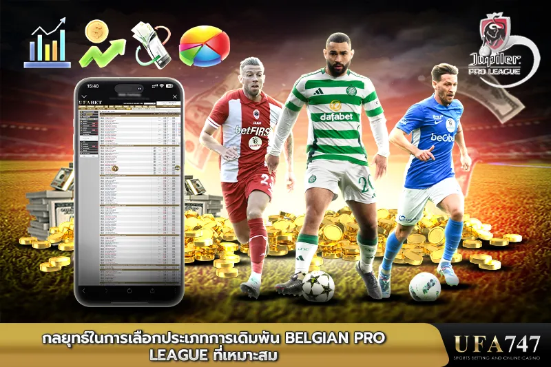 กลยุทธ์ในการเลือกประเภทการเดิมพัน-Campeonato-Brasileiro-Série-A-lที่เหมาะสม