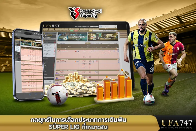 กลยุทธ์ในการเลือกประเภทการเดิมพัน Süper Lig ที่เหมาะสม