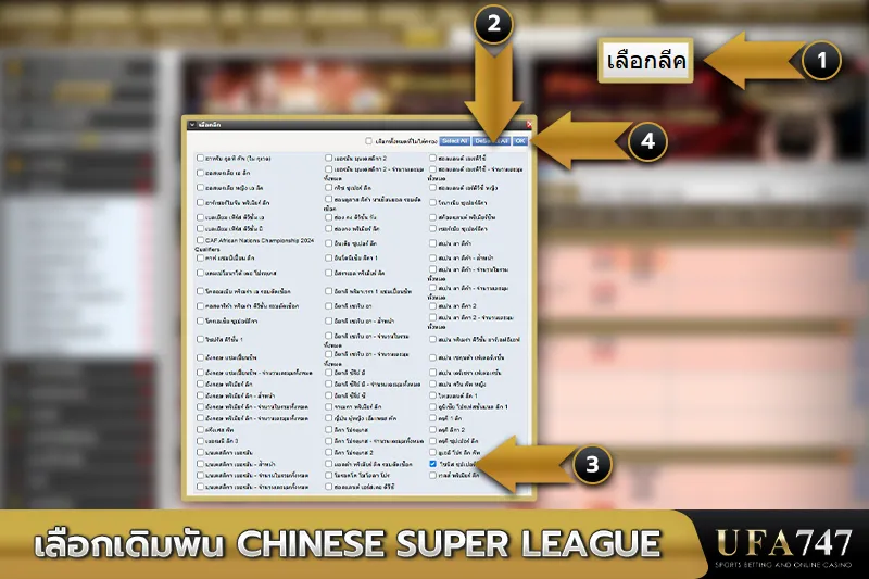 เลือกเดิมพัน-Chinese-Super-League
