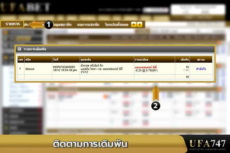 ติดตามการเดิมพันบอล