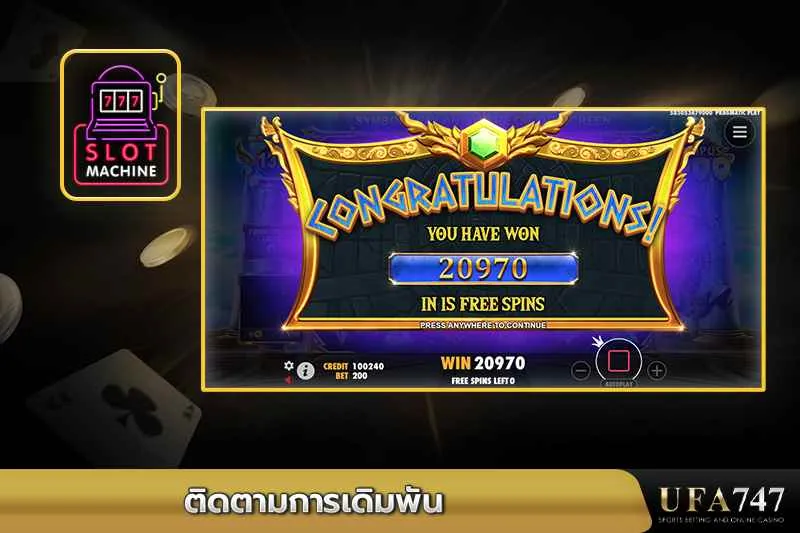 ติดตามการเดิมพันเกมสล็อตกับ-UFA747