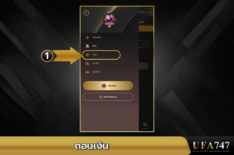 ถอนเงิน-UFA747