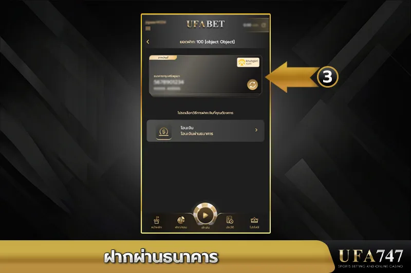 ฝากผ่านธนาคาร-UFA747