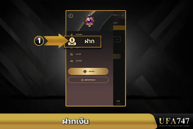 ฝากเงิน-UFA747