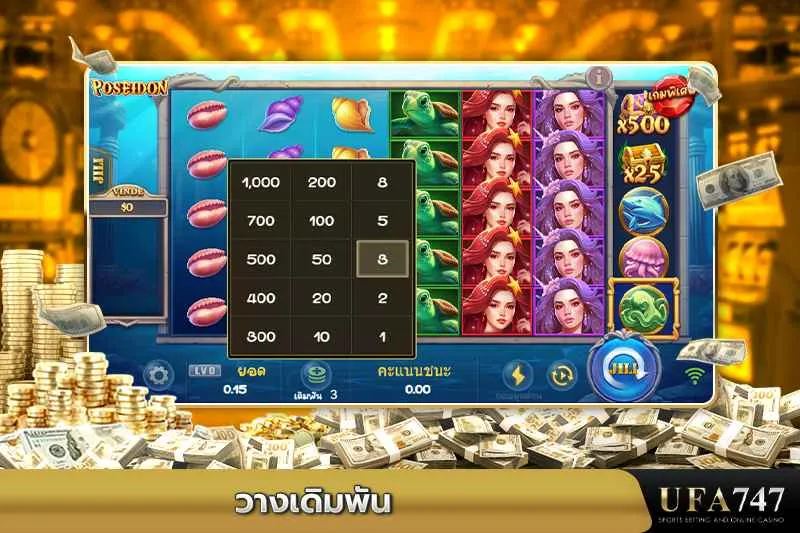 วางเดิมพันเกมสล็อต-Poseidon-ใน-UFA747
