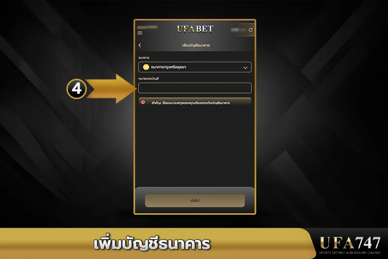 เพิ่มบัญชีธนาคาร-UFA747