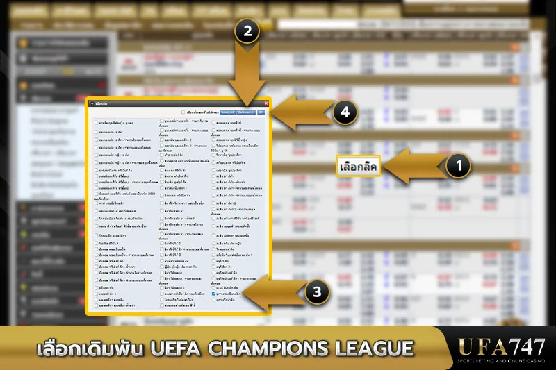 เลือกเดิมพันยูฟ่าแชมเปียนส์ลีก