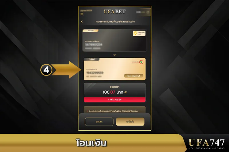โอนเงิน-UFA747