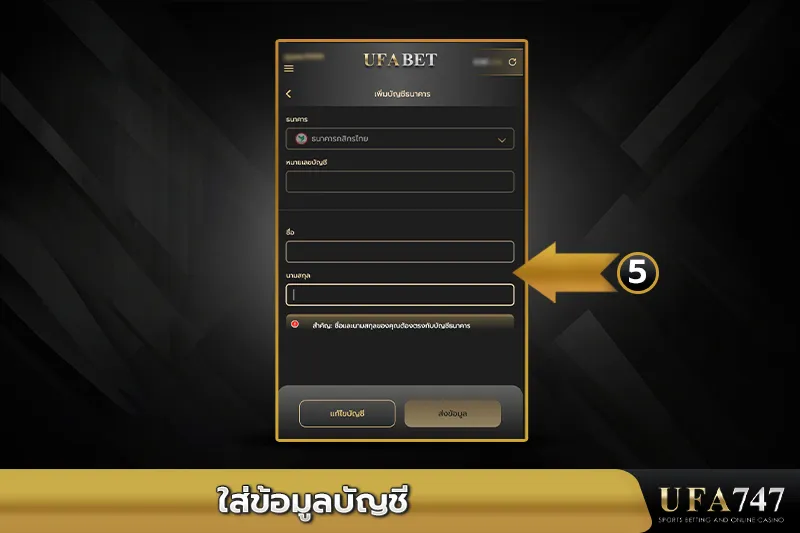 ใส่ข้อมูลบัญชี-UFA747