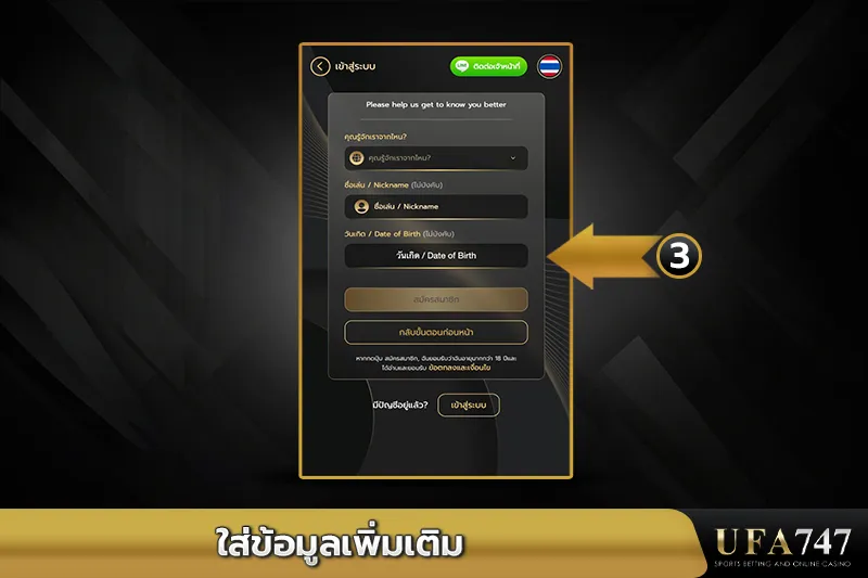 ใส่ข้อมูลเพิ่มเติม-UFA747