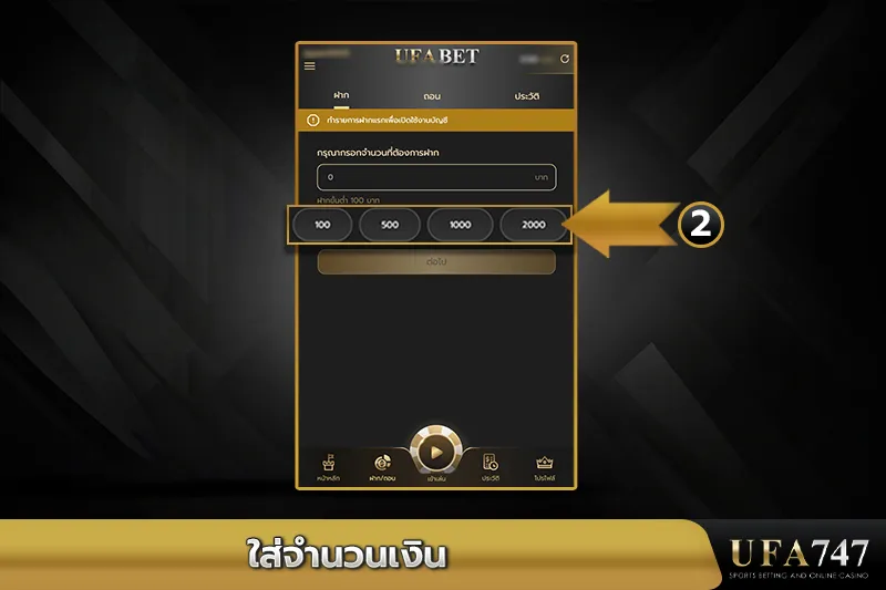 ใส่จำนวนเงินฝาก-UFA747