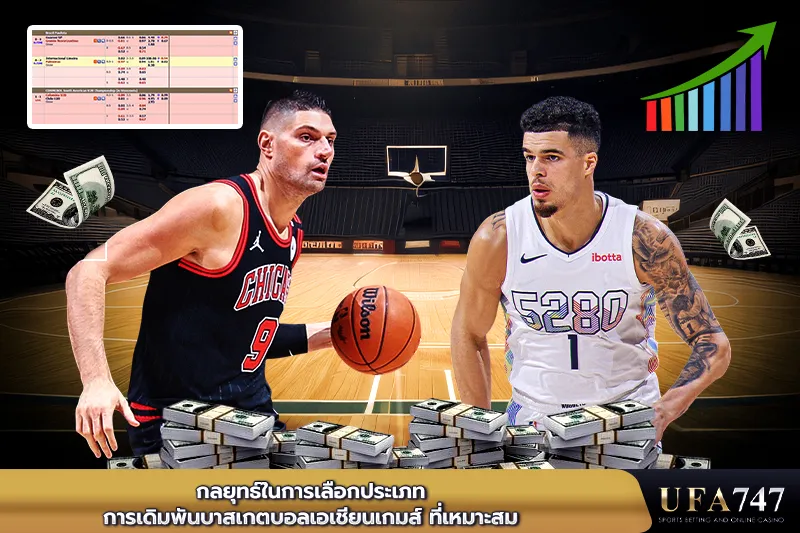 กลยุทธ์ในการเลือกประเภทการเดิมพัน-เอเชียนเกมส์-ที่เหมาะสม