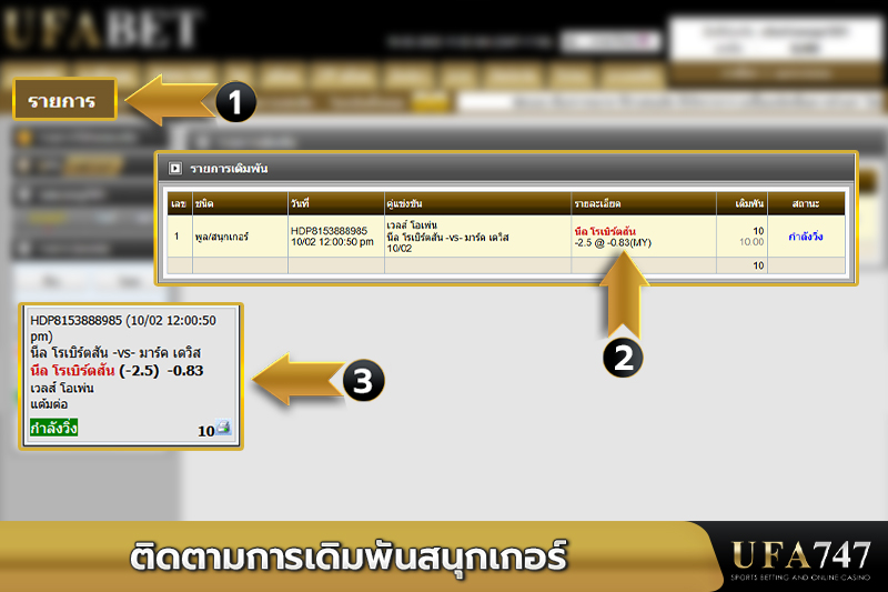 ติดตามการเดิมพันสนุกเกอร์