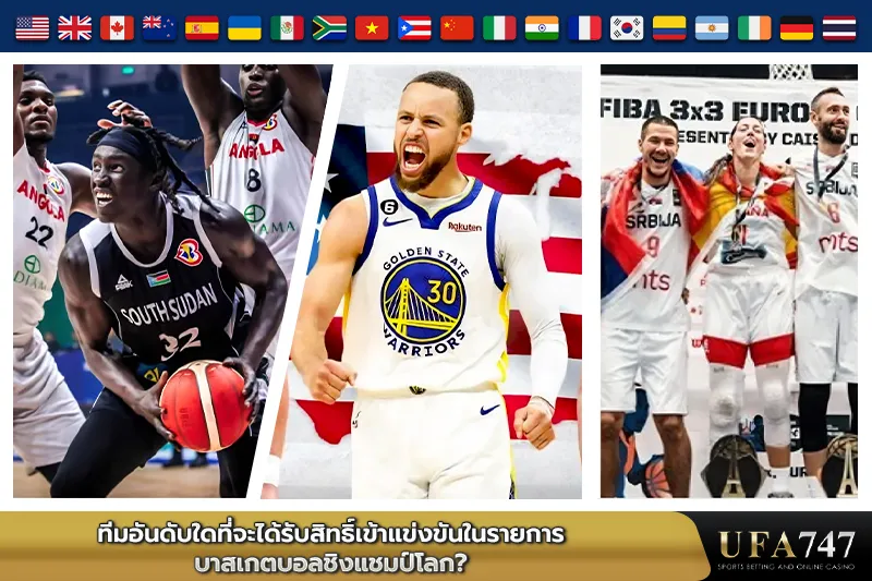 ทีมเข้าแข่งขันในรายการ-บาสเกตบอลชิงแชมป์โลก