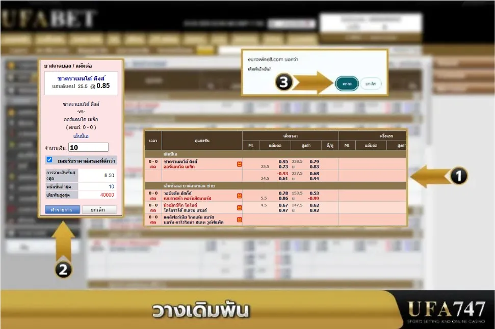 วางเดิมพันบาส