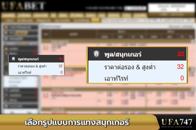เลือกรูปแบบการแทงสนุกเกอร์