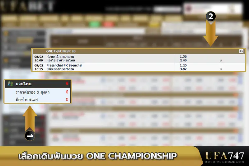 เลือกเดิมพัน-ONE-Championship